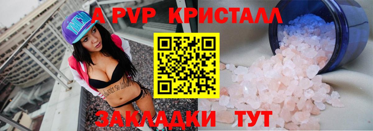 А ПВП кристаллы Красногорск