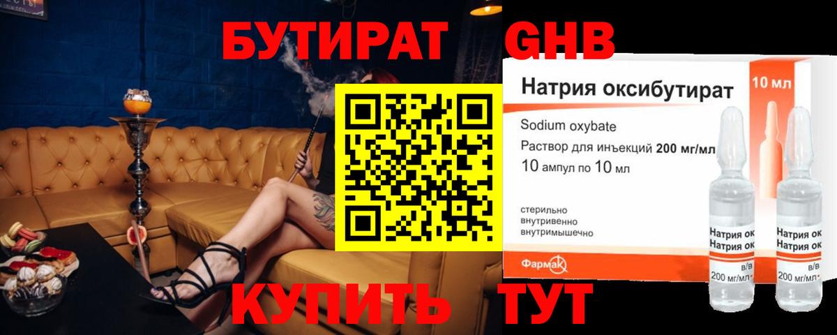 Красногорск  Бутират  Вход с VPN  Бутират вода 