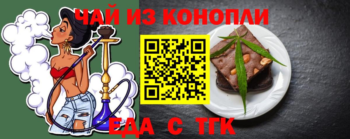 Печенье с ТГК марихуана  Вход с VPN  Красногорск 