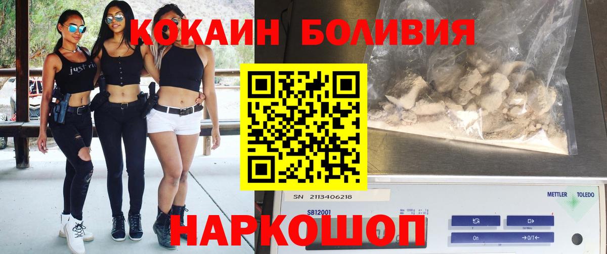 КОКАИН Боливия  Cocaine VHQ  Красногорск  Вход с VPN 