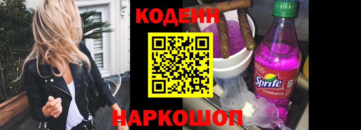 Codein Purple Drank Красногорск