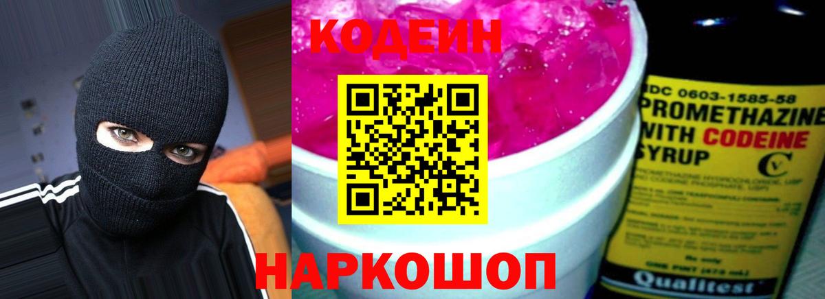 Красногорск  Codein Purple Drank  Кодеиновый сироп Lean напиток Lean (лин)  Вход с VPN 