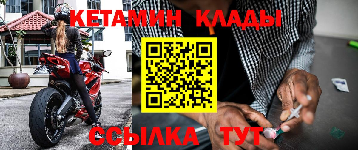 Кетамин VHQ  Вход с VPN  Красногорск 