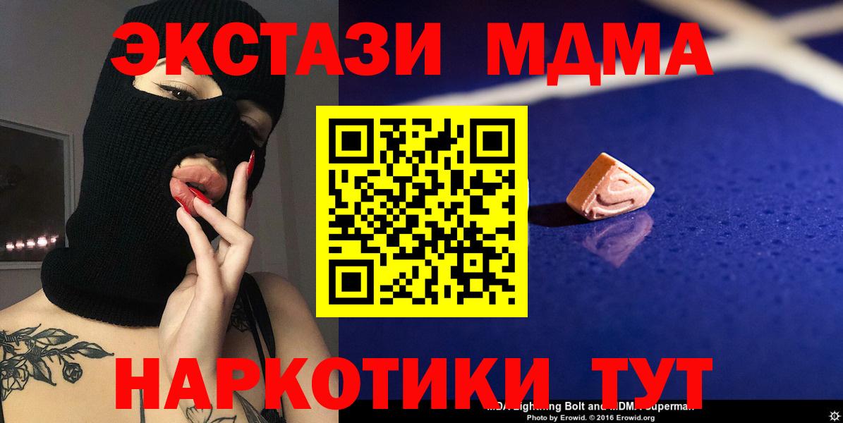 МДМА молли  MDMA  MDMA кристаллы  Красногорск  Вход с VPN 