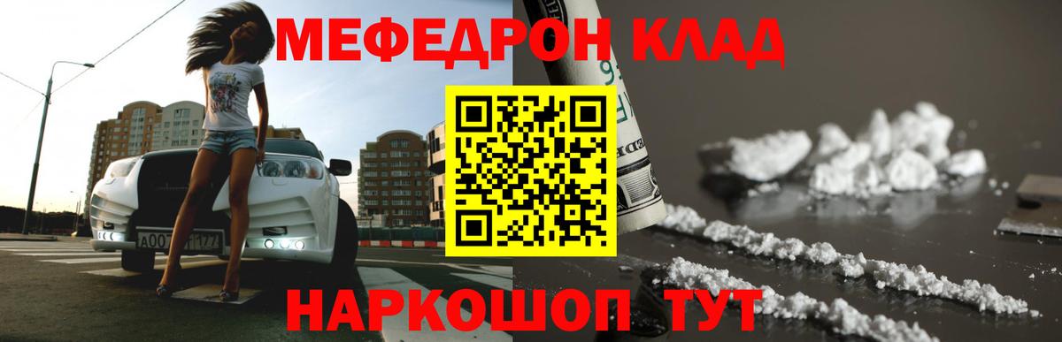 Меф мука  Вход с VPN  МЯУ-МЯУ  Мефедрон  МЯУ-МЯУ mephedrone  Красногорск 