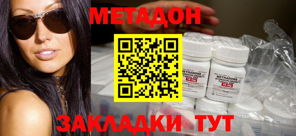 Метадон белоснежный  Вход с VPN  Красногорск 