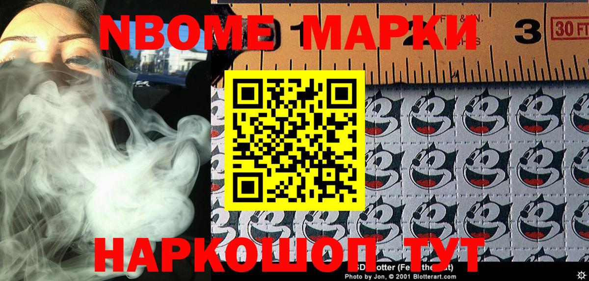 Марки N-bome 1,5мг Красногорск