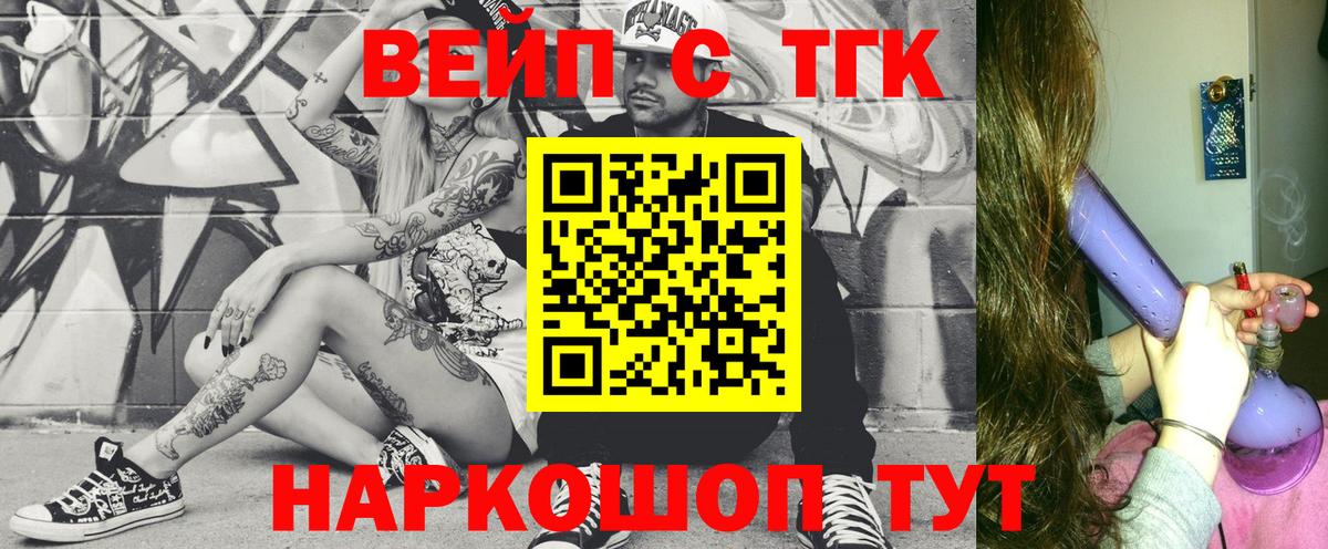 ТГК вейп  Вход с VPN  ТГК концентрат  Красногорск 